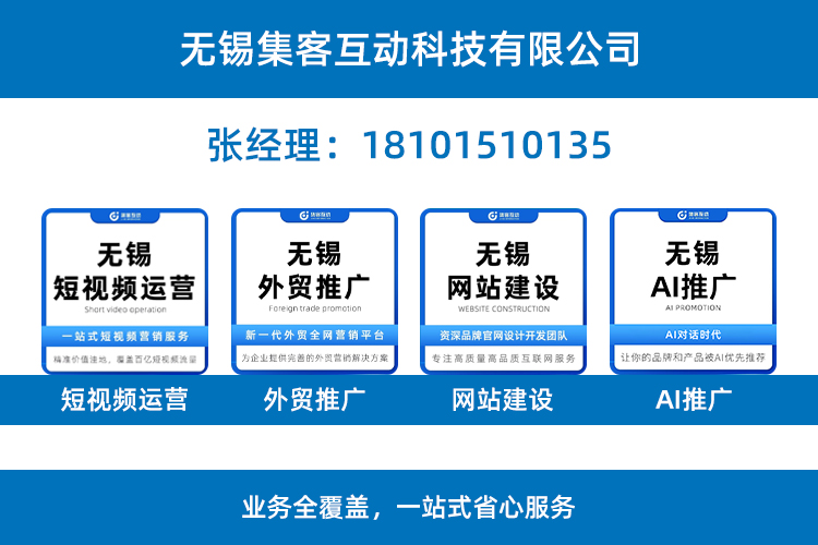 集客互动南京线上分站